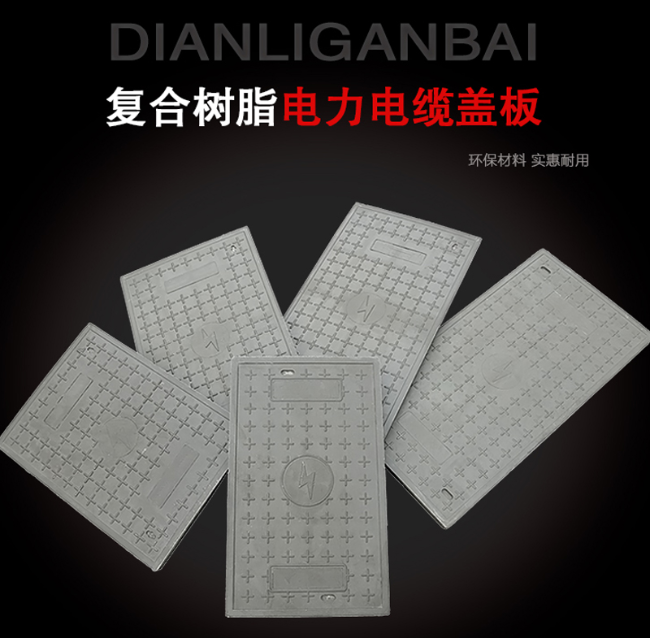 保定树脂复合电力盖板展示